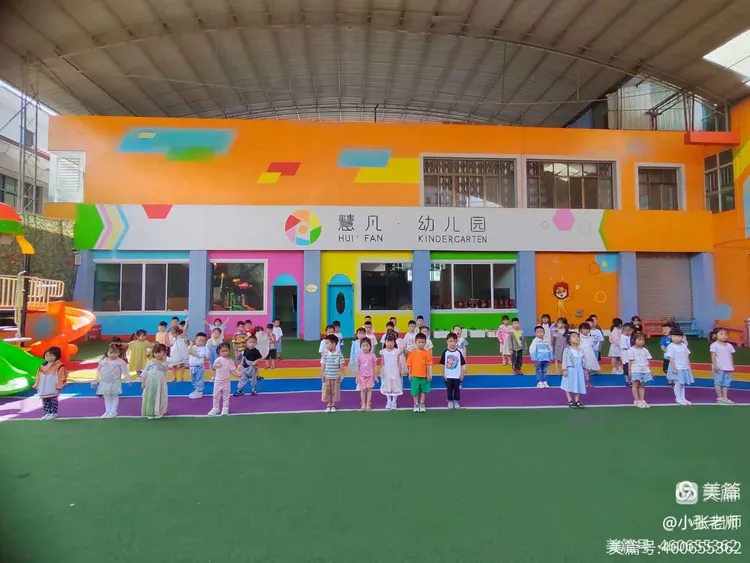 慧凡幼儿园2023秋季招生啦!